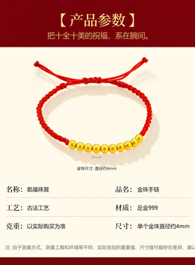 凯福古法工艺黄金小金珠女士手链