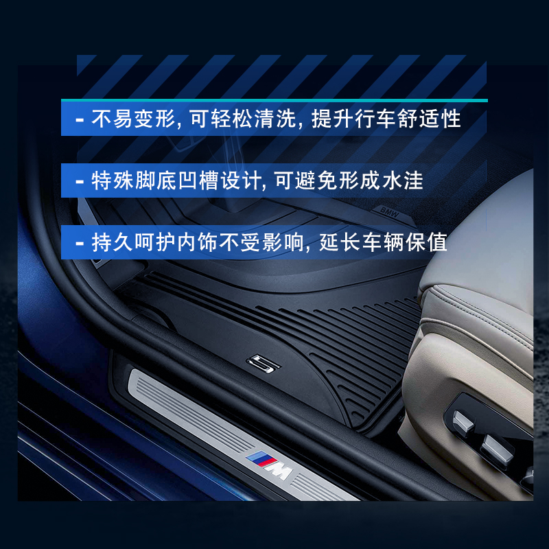 BMW/宝马原厂德国进口全天候汽车脚垫 3系/5系/X1/X2/X3/X5/X6/X7 - 图1