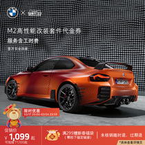 BMW BMW original plant retrofit M2 kit MPP carbon fiber tail front lip side skirt turbulent titanium alloy exhaust