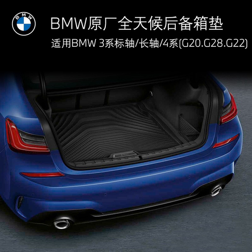 BMW/宝马后备箱垫尾箱垫原厂全天候TPE易清洁防水3系/5系/X3/X5 - 图3