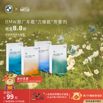 BMW BMW original plant car on-board knife frontal section aromas supplement with fragrant lavender scented aromas combined