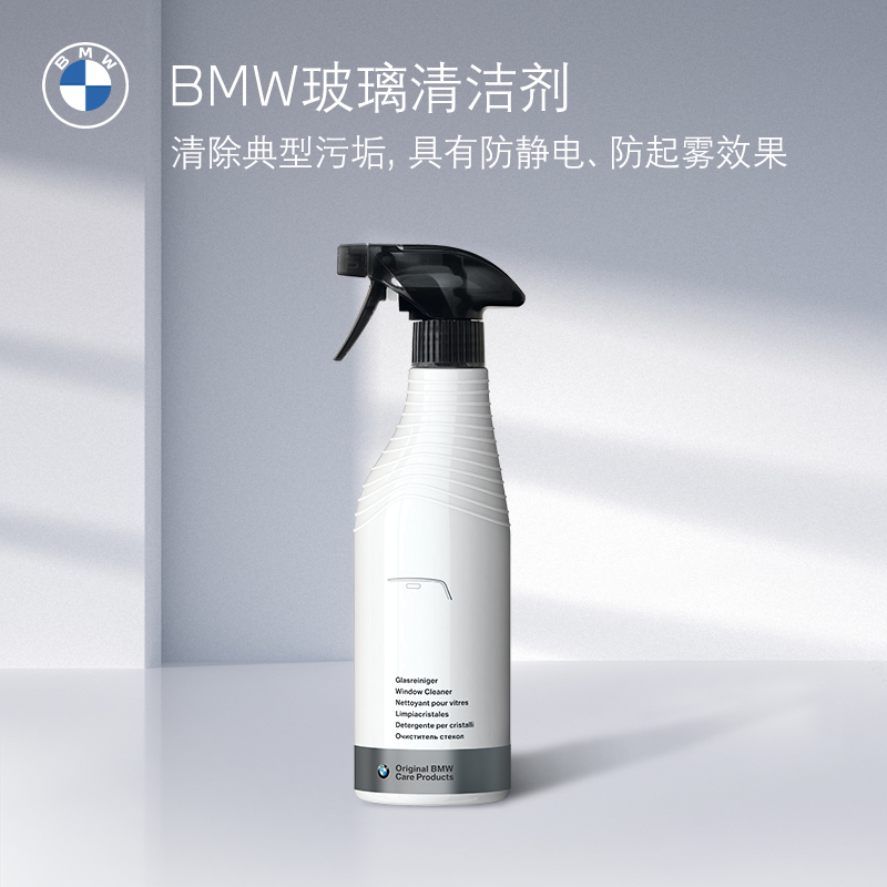 BMW/宝马清洁养护剂防车窗起雾清除虫渍内饰清洁车内皮革养护剂-图0