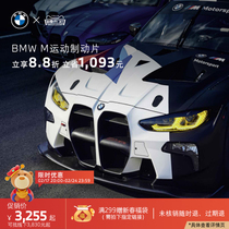 BMW BMW M Sport Brake Brake Sheet Generation Gold Voucher M2 M2 M3 M4 M4 Not Contain Hours