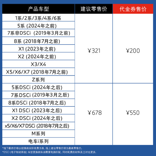 BMW/宝马 官方原厂制动液/刹车油保养到店服务代金券 - 图3