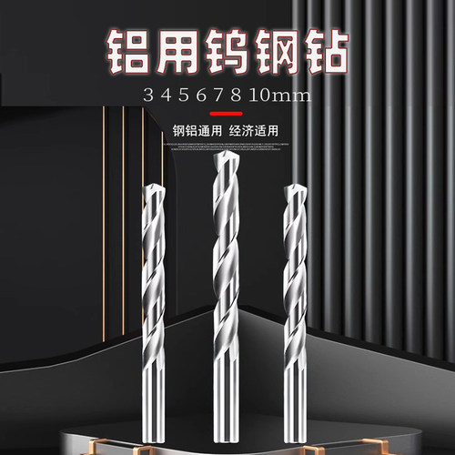 铝用钨钢钻 整体硬质合金钻头加长乌钢麻花钻头3 4 5 6 7 8 10mm - 图0