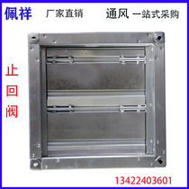 Check valve pipe stop inverted valve butterfly galvanized square regulating valve backstop valve stop wind valve unidirectional anti-flow air return valve