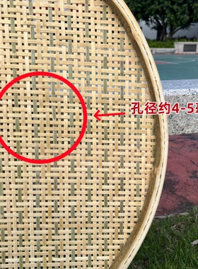 纯手工竹编圆形细孔晾晒筛