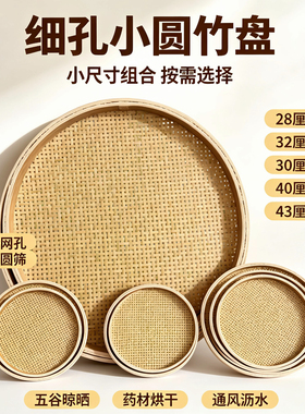 竹制品竹编制品竹筛子簸箕竹编有孔无孔家用干货晾晒竹匾竹簸箕