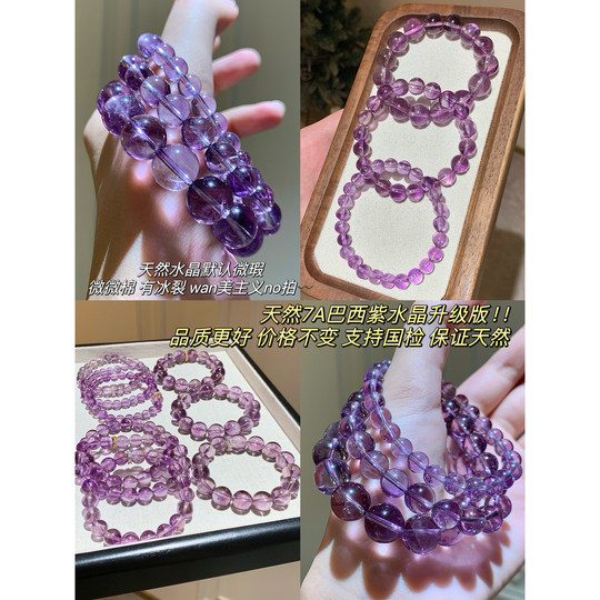 「冰镇葡萄」新升级！天然巴西紫水晶逢考必过考研上岸手串手链女