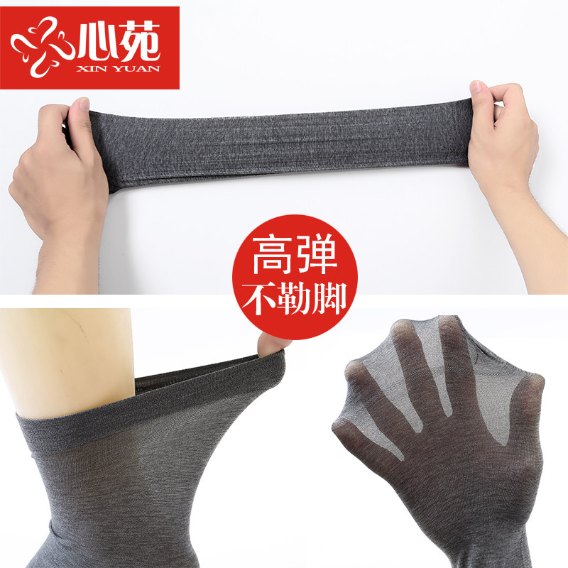 心苑20双男士中筒防臭薄款商务袜子 心苑短袜/打底袜/丝袜/美腿袜