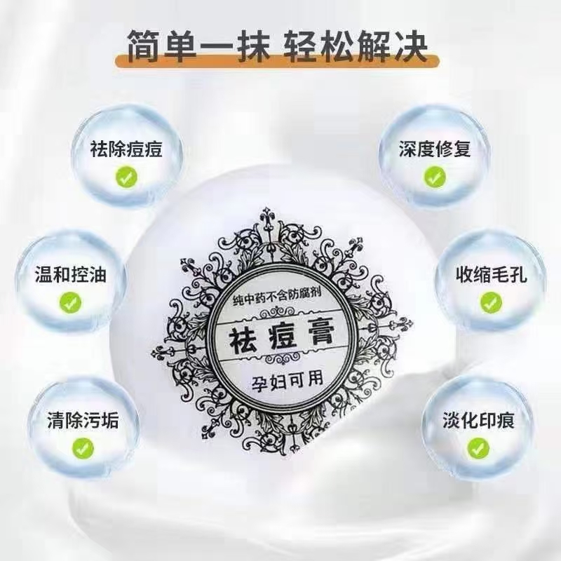 正品草本纯中药祛痘膏去痘闭口粉刺祛痘印痘疤痘坑修复孕妇可用 - 图0
