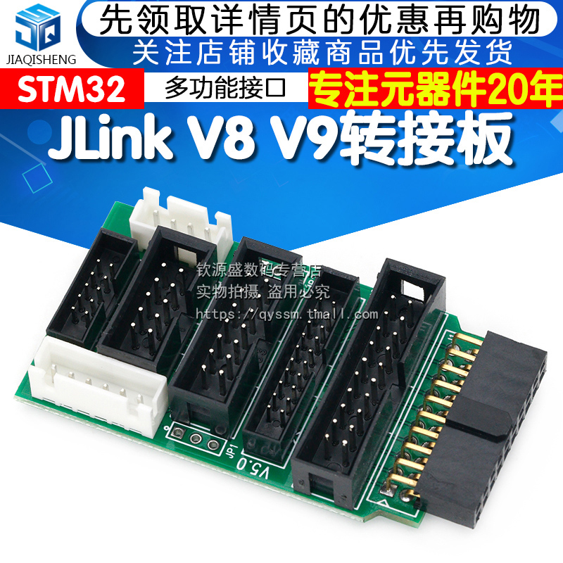 jlink转接板下载器多功能支持JTAG v8 v9 ulink2 st-link stm32-图1