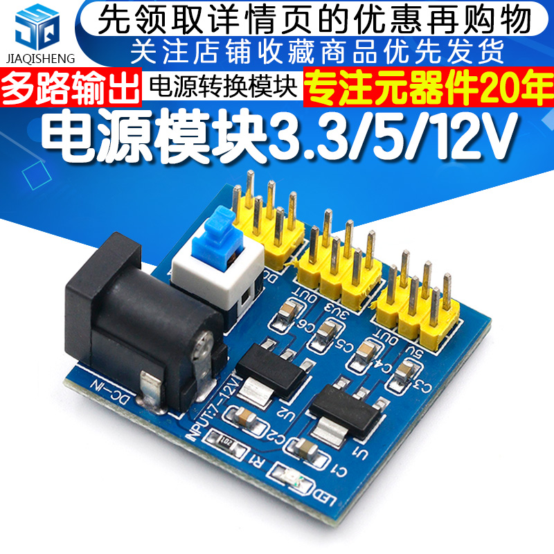 3.3V 5V 12V 电源模块 多路输出DC-DC电压转换模块12V转3.3/5/12V