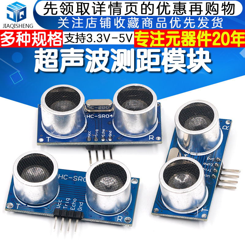 HC-SR04超声波测距模块传感器支持3.3V-5V兼容UNO R3/51/STM32-图1