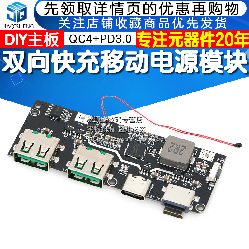 双向快充移动电源模块22.5W充电宝5口QC4+PD3.0电路板DIY主板套料 - 图1