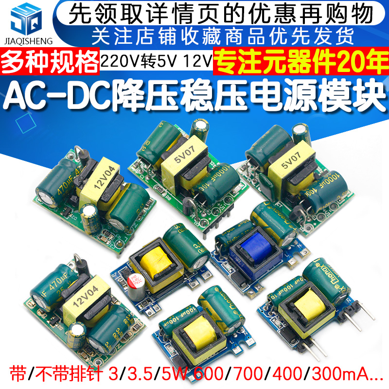 AC-DC降压稳压电源模块精密板220V转5V 12V 1A 2A 5W 13W隔离开关 - 图1