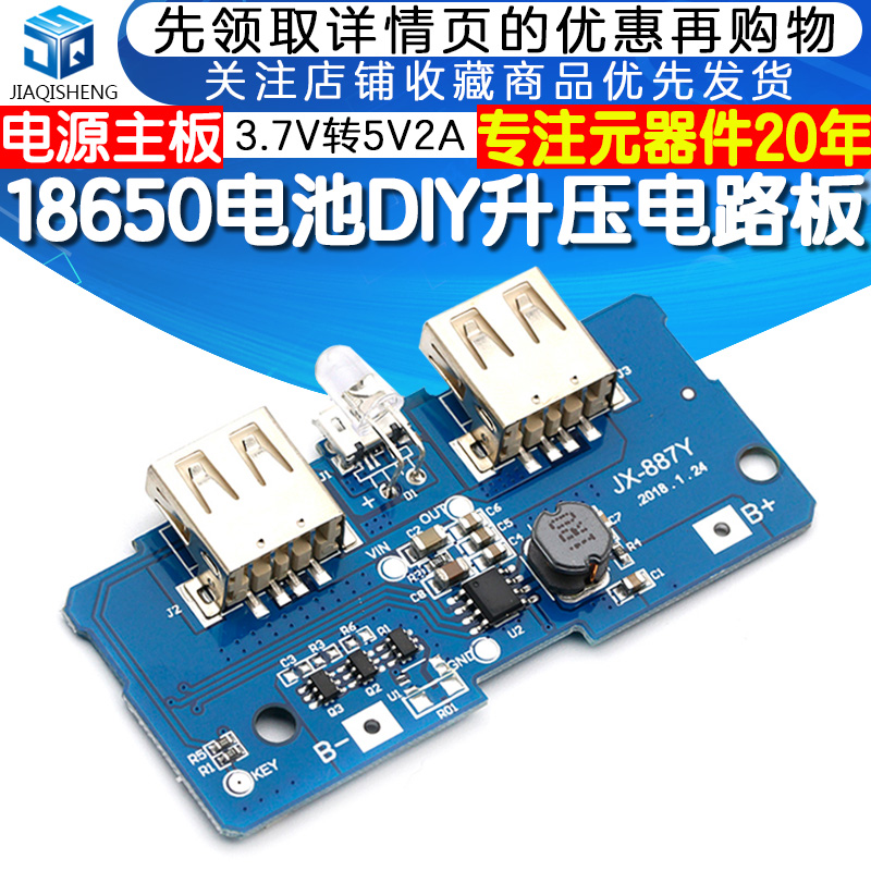 18650电池3.7V转5V2A升压模块移动电源 主板 电路板 DIY充电宝