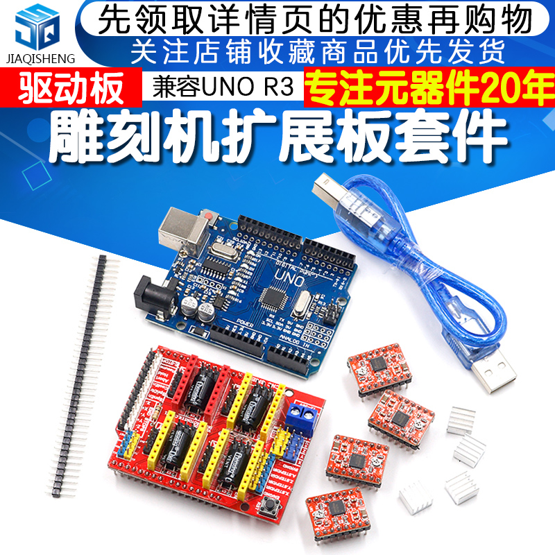 cnc shield v3 4988驱动板兼容UNO R3雕刻雕刻机扩展板套件DIY-图1