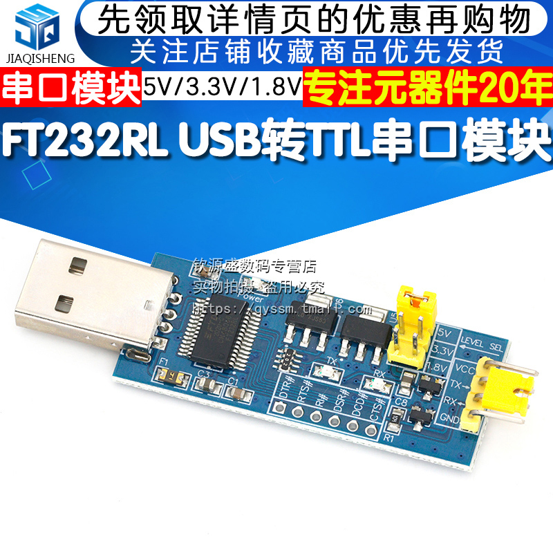 FT232RL串口模块 USB转TTL串口小板5V/3.3V/1.8V电平 下载烧录线 - 图1