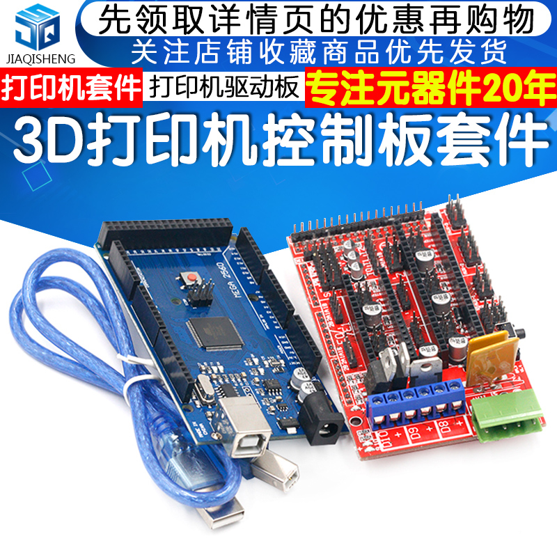 3D打印机控制板驱动板套件MEGA2560 R3主控+RAMPS1.4 开发板DIY - 图1