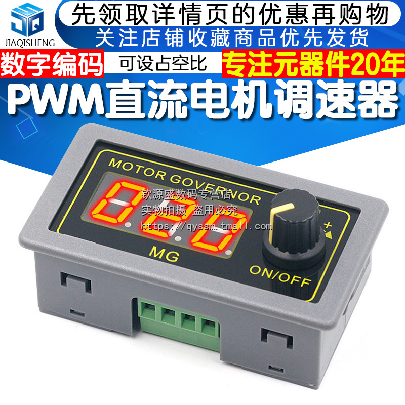 PWM直流有刷电机调速器开关5V12V24V30V数显编码器占空比频率150W