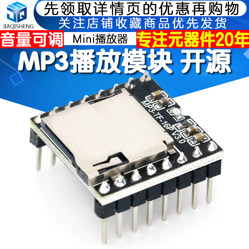 开源 Mini MP3 Player 播放器模块扬声器SD储存卡音乐