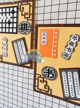 琴棋书画梅兰竹菊四大发明材料包