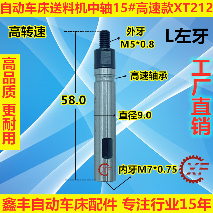 15#冠通XT212自动车床送料机FL07850高转速中轴9.0 艾恩司10.0 - 图2