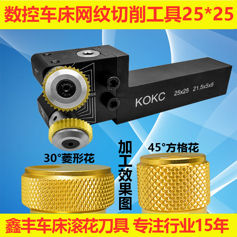 KOKC网纹切削式双轮车滚花刀数控排刀走车花刀塔机21.5*5*8柄25,淘宝优惠券,粉丝福利购,淘宝优惠卷