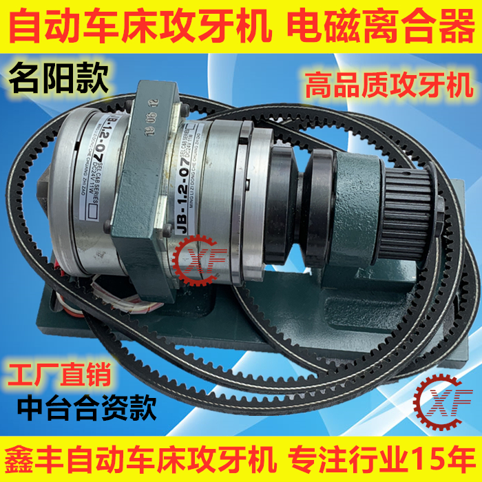 自动车床攻牙机名阳奇峰洽群山铪力存神岗电磁离合器JB-1.2-07,淘宝优惠券,粉丝福利购,淘宝优惠卷