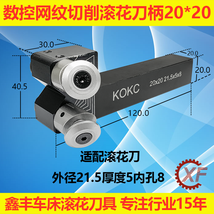KOKC网纹切削式双轮车滚花刀数控排刀走车花刀塔机21.5*5*8柄25,淘宝优惠券,粉丝福利购,淘宝优惠卷