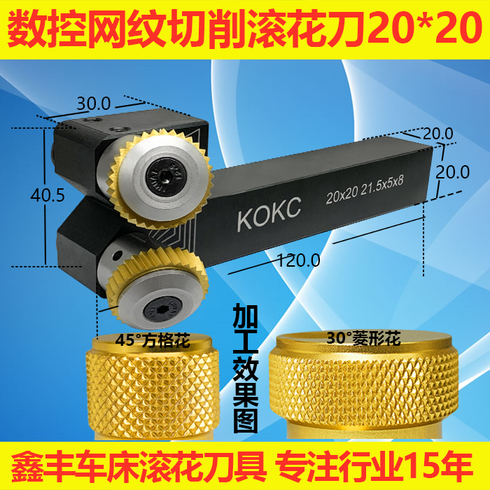 KOKC网纹切削式双轮车滚花刀数控排刀走车花刀塔机21.5*5*8柄25,淘宝优惠券,粉丝福利购,淘宝优惠卷
