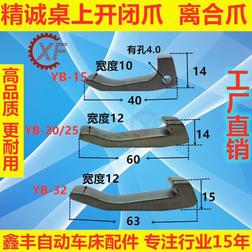 精诚名阳桌上车床配件仪表车床开闭卡爪YB-15 YB-20 YB-25 YB-32 - 图0