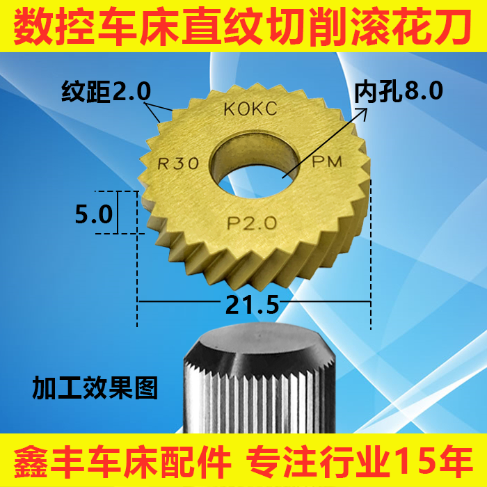 KOKC切削式单轮车滚花刀数控排刀走车花刀塔机21.5*5*8直纹25柄,淘宝优惠券,粉丝福利购,淘宝优惠卷