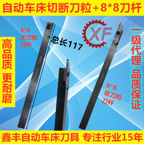 自动数控车床刀具JDX切断刀粒带U槽+8*8刀杆BWLR0808 - 图0