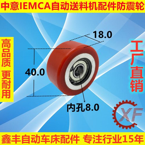 适用于LNS艾恩司冠通中意IEMCA自动送料机防震轮尼龙轮XT320 - 图0