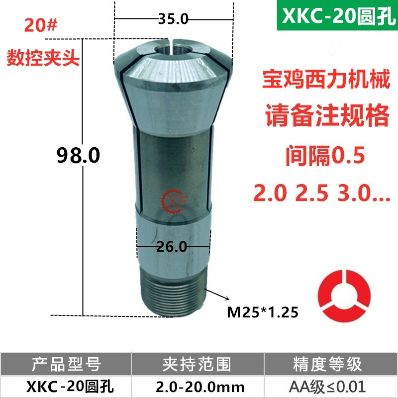 北村宝鸡西力数控机床XKNC-20F山崎巨浪沃恩20机型弹簧夹头索咀