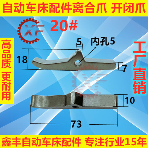 自动车床配件1029开闭爪适用于名阳奇峰洽群山铪力存离合爪 - 图1