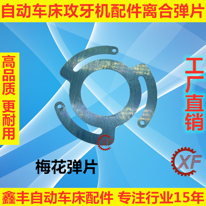 自动车床攻牙机配件卡圈卡簧梅花弹片垫片,淘宝优惠券,粉丝福利购,淘宝优惠卷