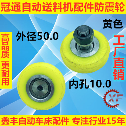 适用于LNS艾恩司冠通中意IEMCA自动送料机防震轮尼龙轮XT320 - 图3