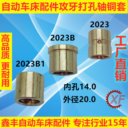 自动车床配件攻牙打孔轴铜套2023B小齿轮铜套阻臂轴铜套2002 - 图0