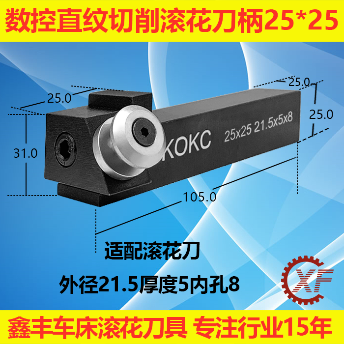 KOKC切削式单轮车滚花刀数控排刀走车花刀塔机21.5*5*8直纹25柄,淘宝优惠券,粉丝福利购,淘宝优惠卷