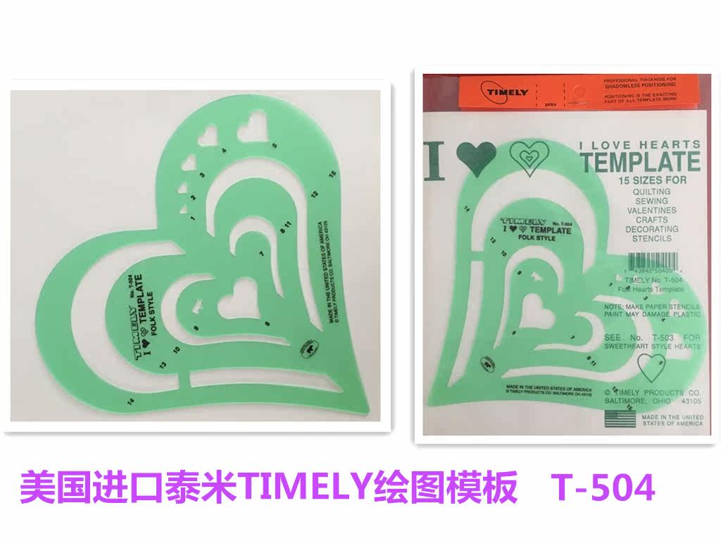 新品心形绘图模板T-504美国进口泰米TIMELY珠宝首饰设计手绘尺子 - 图2