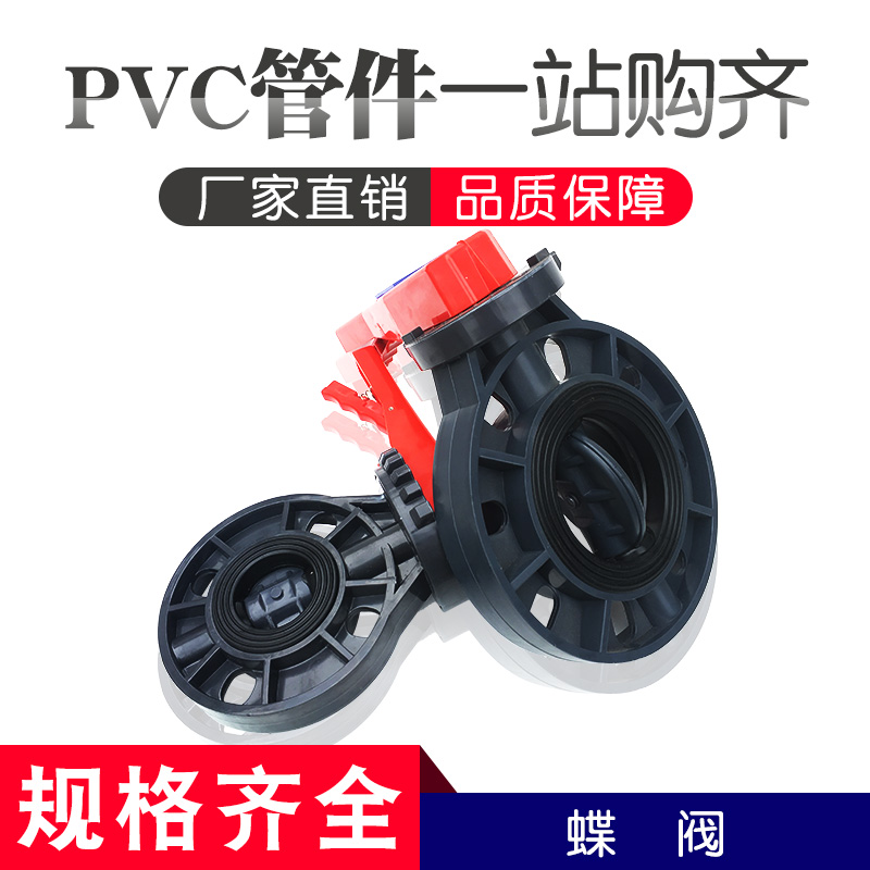 PVC水管蝶阀法兰式对夹阀门闸阀63给水507590110 4寸6寸DN150-图0