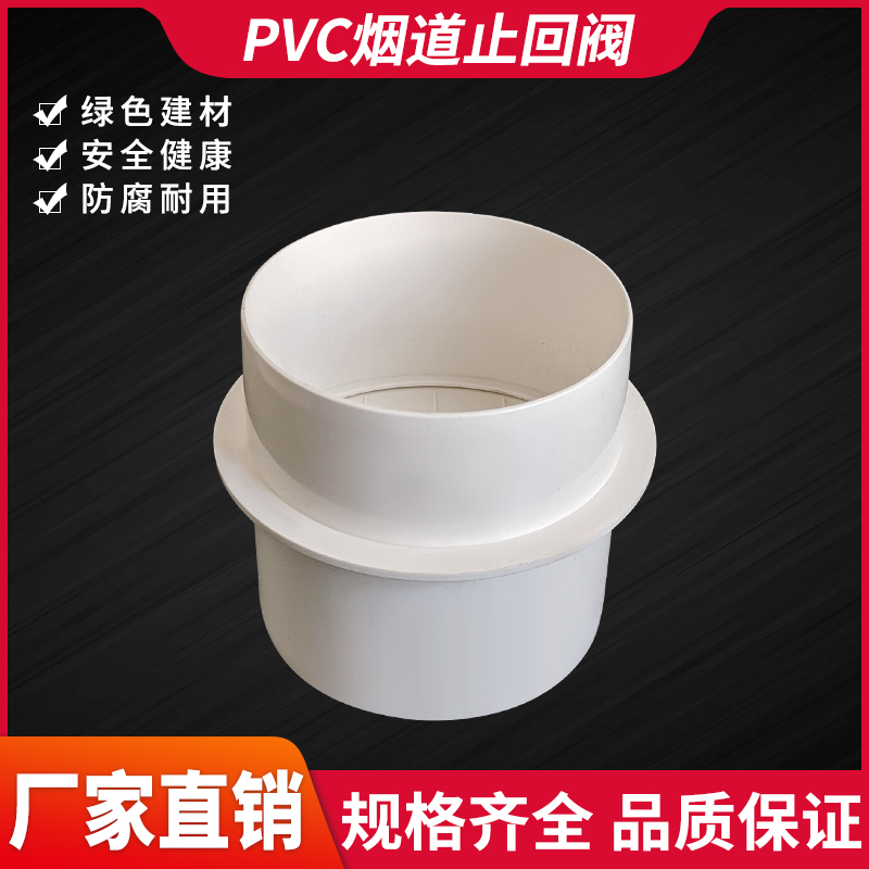 PVC止回阀卫生间止逆阀4寸6寸通风管换气管通风阀门50/75/100防串 - 图2