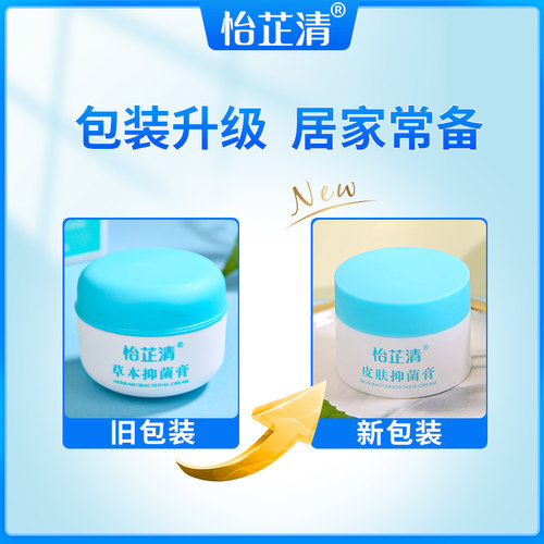 怡芷清草本霜抑菌膏成人儿童顽固皮肤止瘙痒手足脸大腿全身外用膏 - 图2