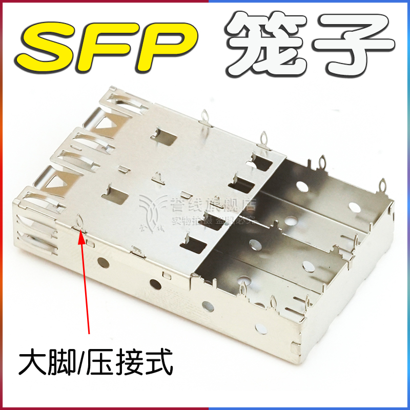 SFP笼子1X1Cage1X2SFP座子光模块1X4SFP外壳1X6压接式SFP插座内芯 - 图2