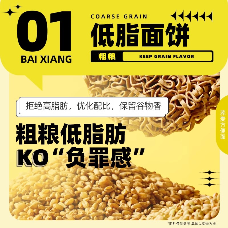 白象荞麦面低脂速食非油炸方便面粗粮面条免煮代餐泡面袋装-图0