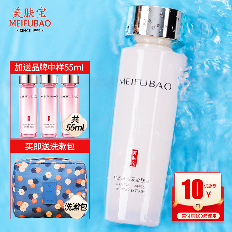 美肤宝女士保湿清爽不油腻官方乳液 美肤宝聚福隆乳液/面霜