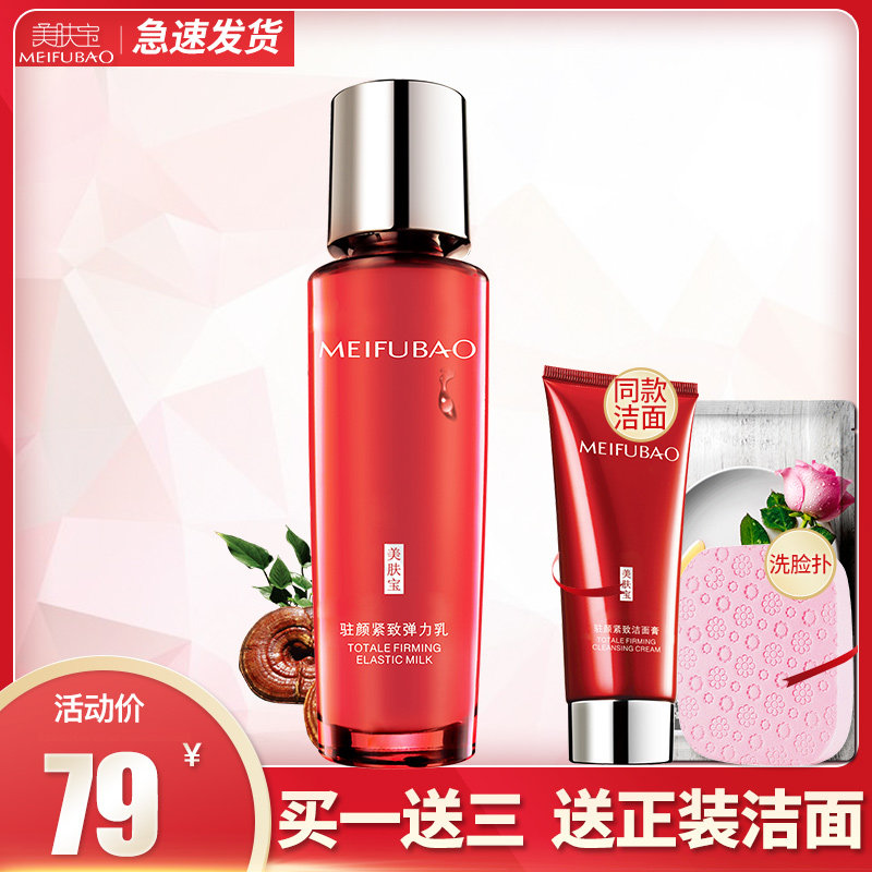 美肤宝驻颜紧致弹力抗皱紧致乳液 美肤宝聚福隆乳液/面霜